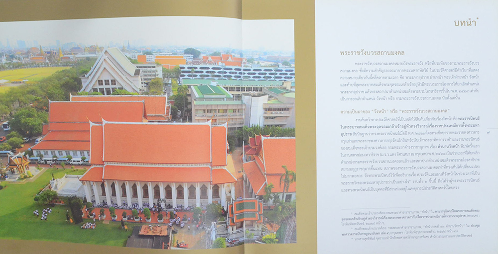 พระราชวังบวรสถานมงคล (พร้อม CD)