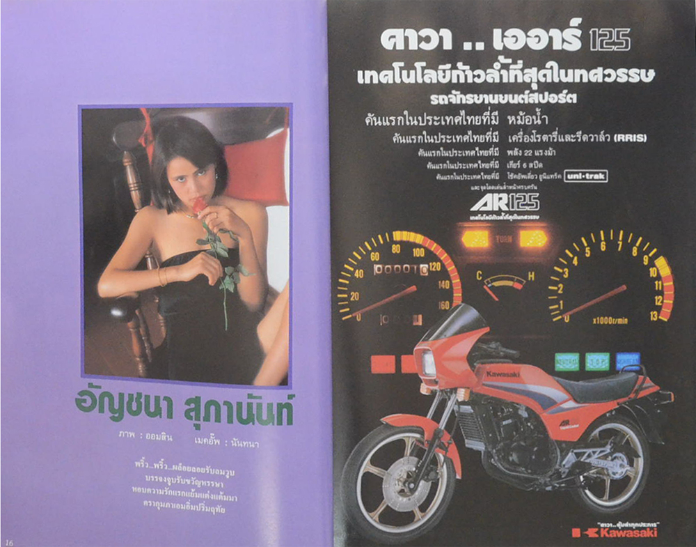 แมน ปีที่ 12 ฉบับที่ 105 กุมภาพันธ์ 2527