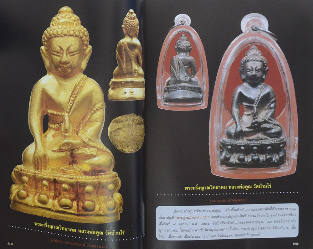 108 พระกริ่ง รูปหล่อ รูปเหมือนยอดนิยม