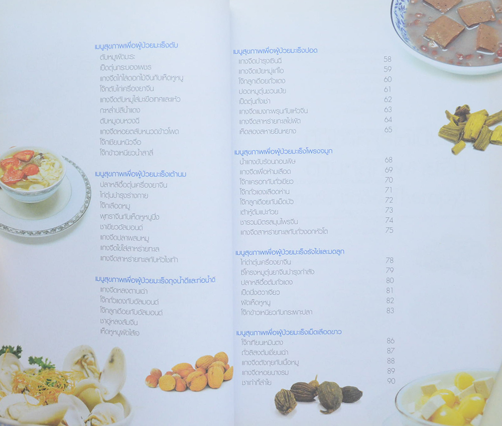 อาหารจีนพิชิตมะเร็ง