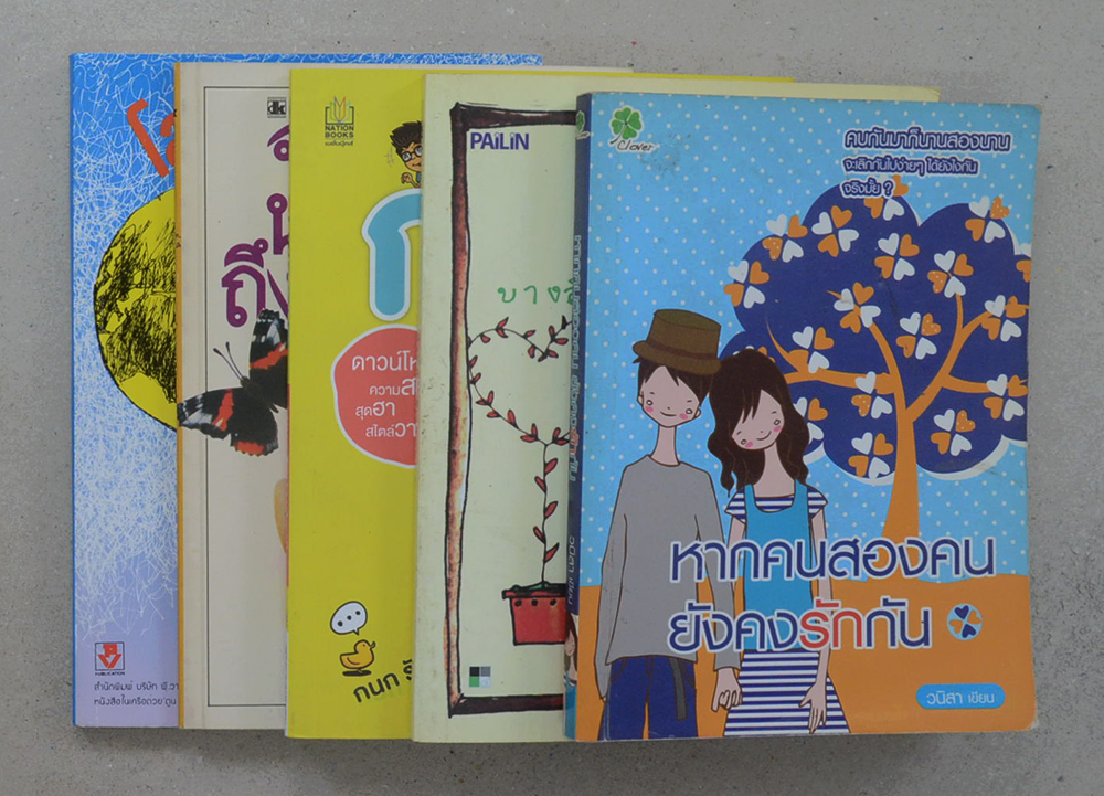 รวมเรื่อง (5 เล่ม)