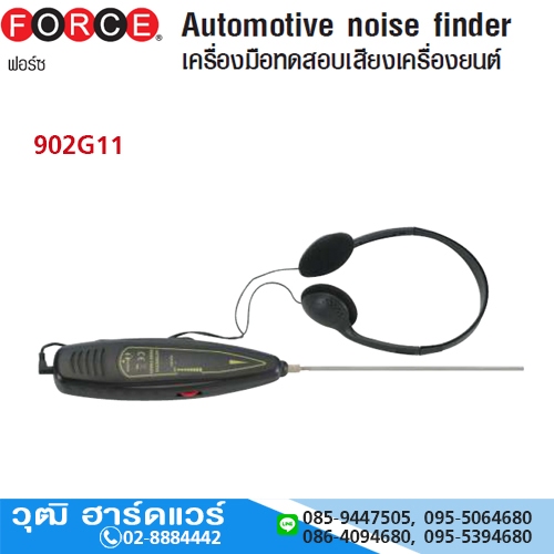 FORCE 902G11 อุปกรณ์ทดสอบเสียงเครื่องยนต์