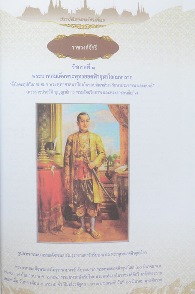 ประวัติศาสตร์ชาติไทย (หนังสือมีมากกว่า 1 เล่ม)