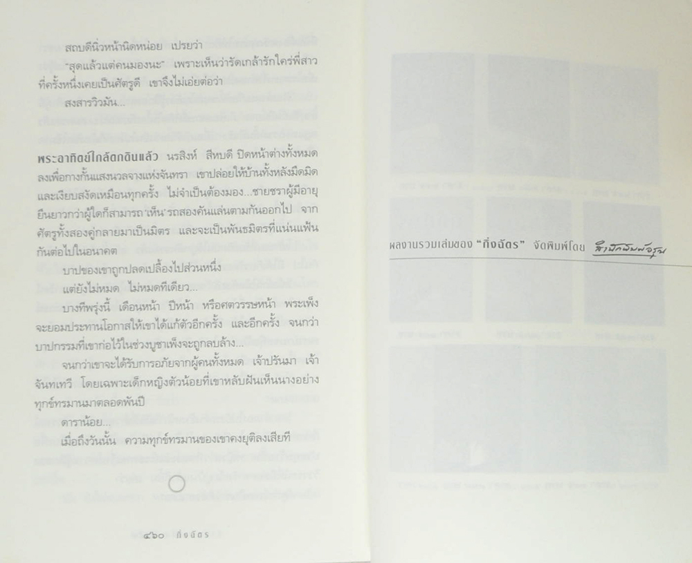 สาปพระเพ็ง