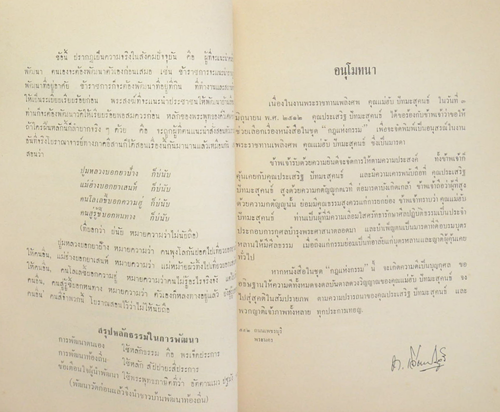 คุณแม่ฮับ ปัทมะสุคนธ์ (กฎแห่งกรรม)