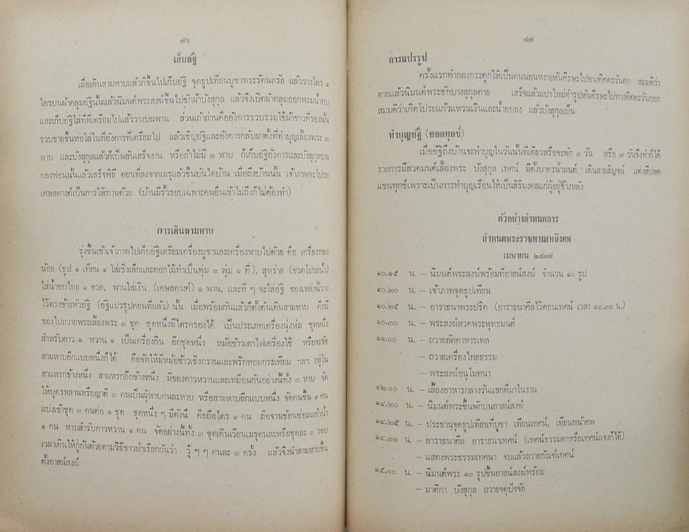 นายสิทธิ์ ศรีวัฒนกุล (การให้ภูมิคุ้มกันโรคในเด็ก)