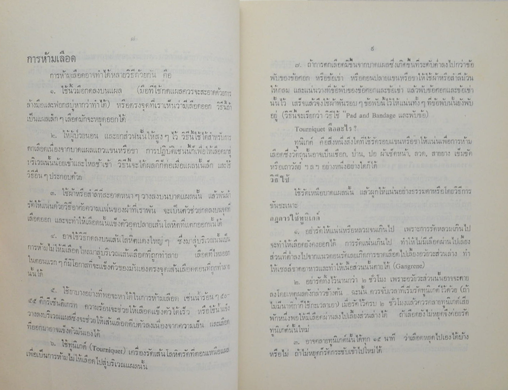 นางสุดสงวน รุ่งสว่าง (ปัจจุบันพยาบาล)