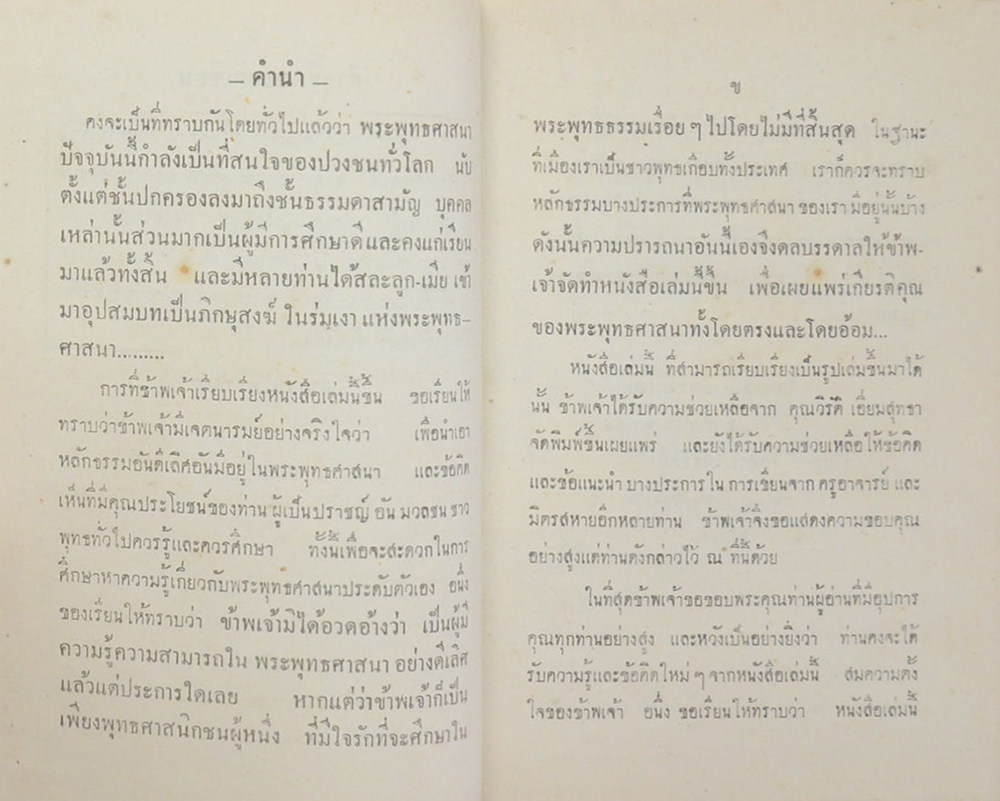 เกียรติคุณพระพุทธศาสนา