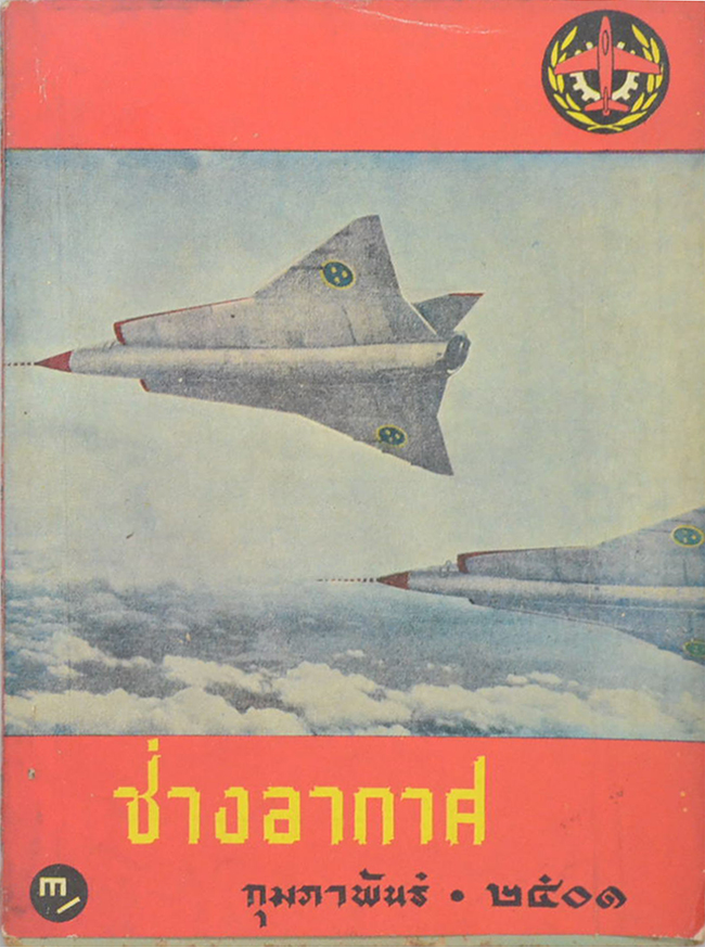 ช่างอากาศ ปีที่ 12 ฉบับที่ 2 กุมภาพันธ์ 2501