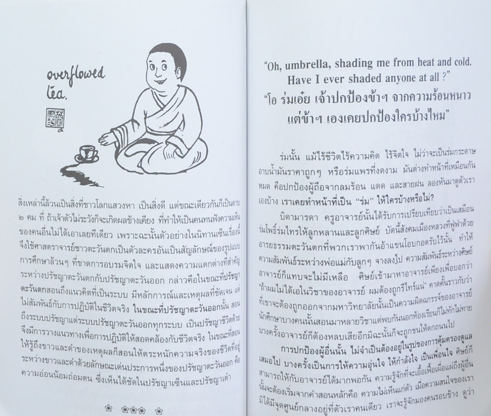 คู่มือดับทุกข์