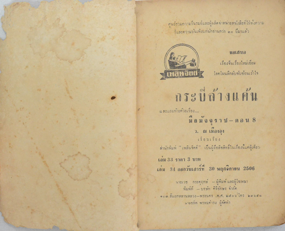 กระบี่ล้างแค้น (เล่ม 33 / ขายตามสภาพ)