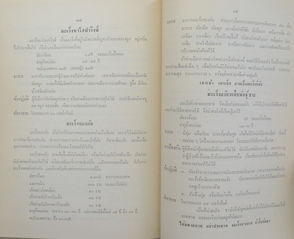 หลวงอรรถวาทประวิธ (บทบัญญัติเกี่ยวกับอัยการในรัฐธรรมนูญของต่างประเทศ)
