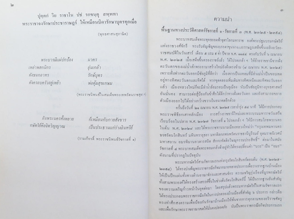 แนวพระราชดำริเก้ารัชกาล