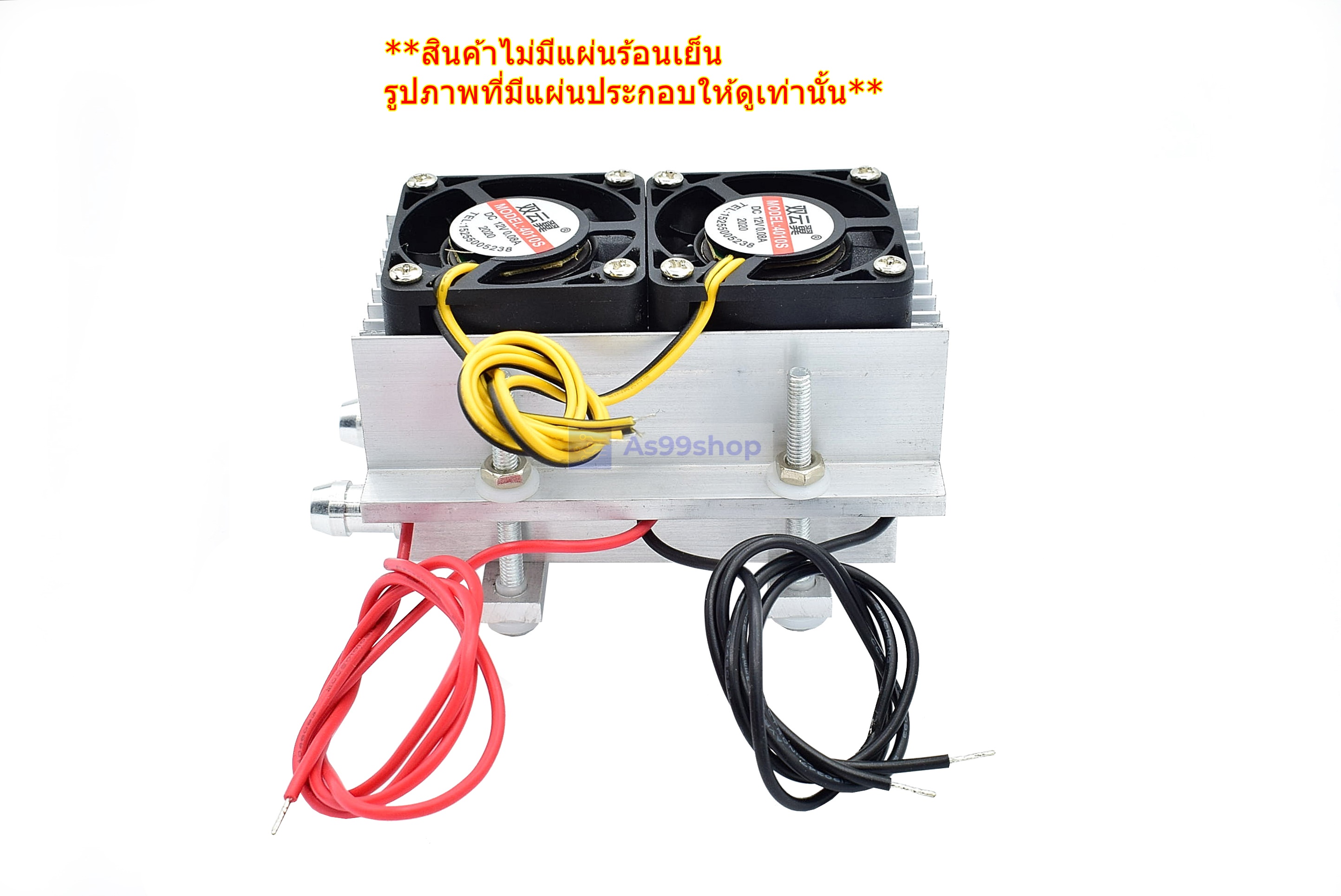 ชุดทำความเย็น ระบายความร้อนด้วยน้ำขนาด 2 บล๊อค (40*80*12) Mini Cooling block(สินค้าเป็นชุดคิทไม่มี แผ่นร้อนเย็น)