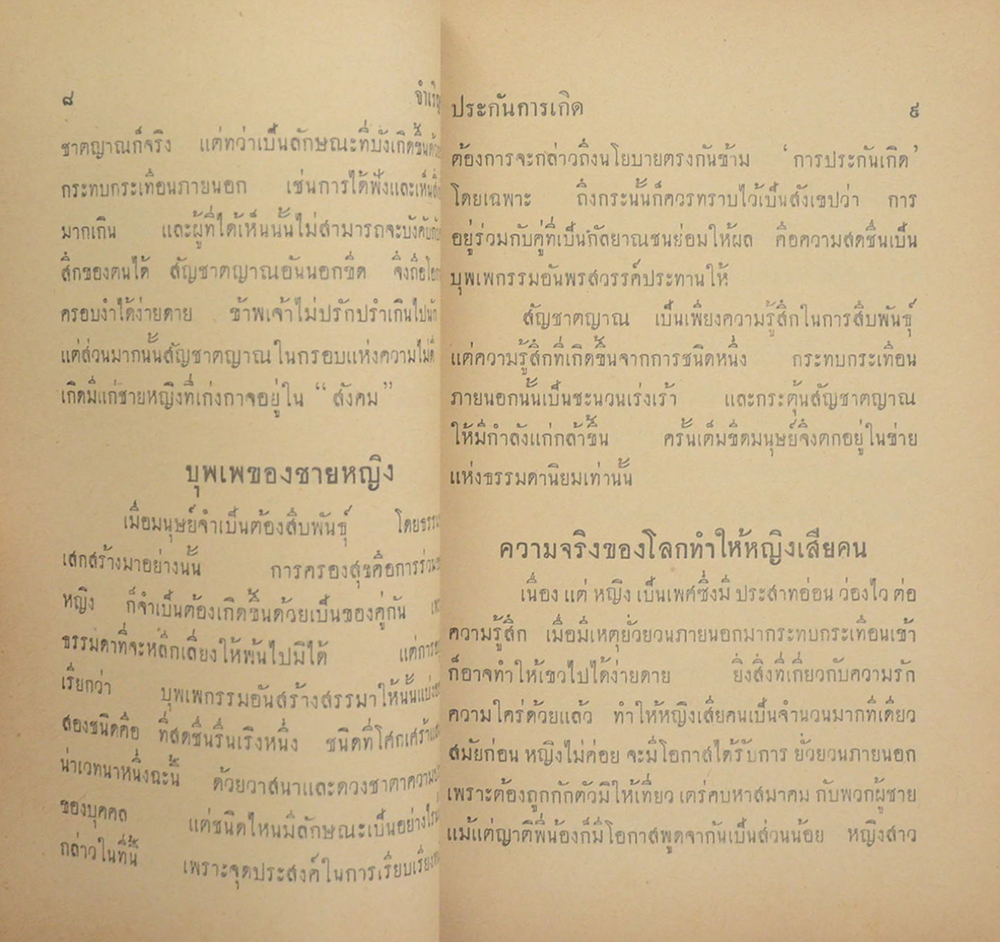 ประกันการเกิด