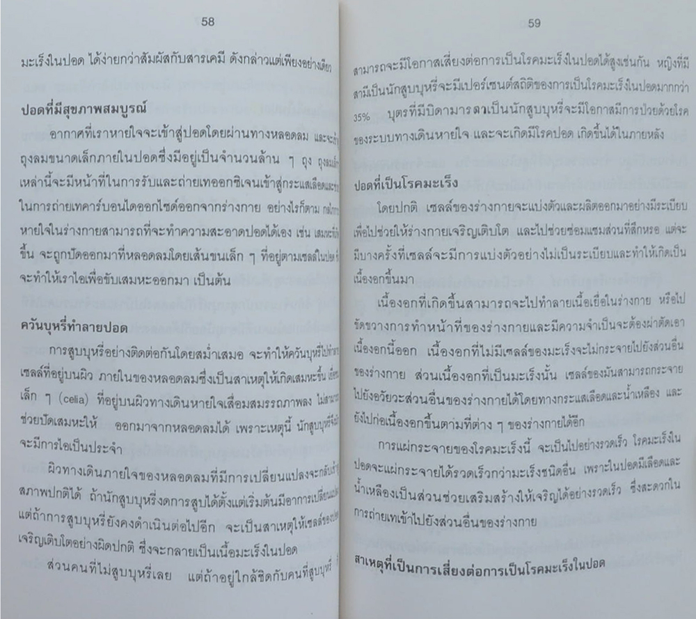 นายสมพงษ์ นิ่มนคร (ชีวจิตกับธรรมชาติ)