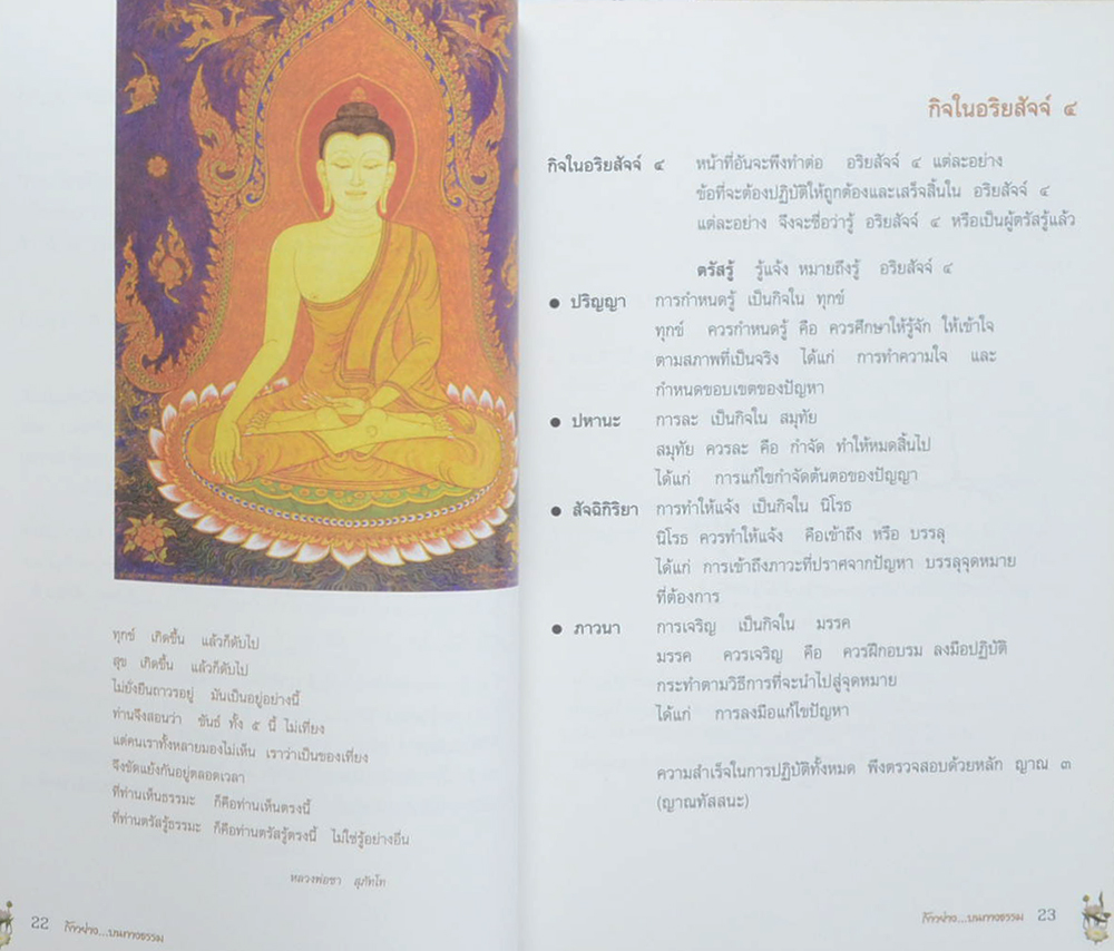 ก้าวย่าง...บนทางธรรม