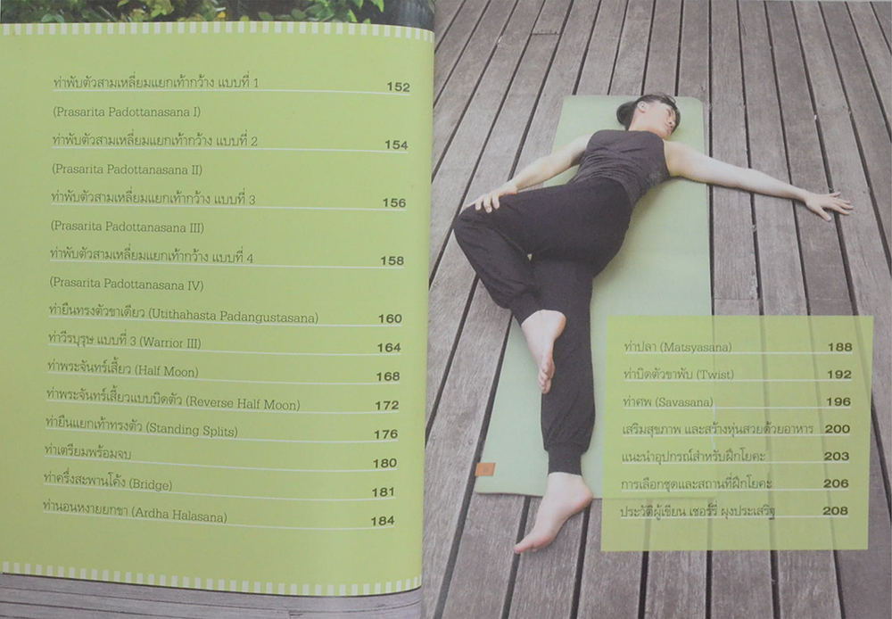 ฟิตหุ่นสวยเริ่มด้วยโยคะ (ไม่มี CD)