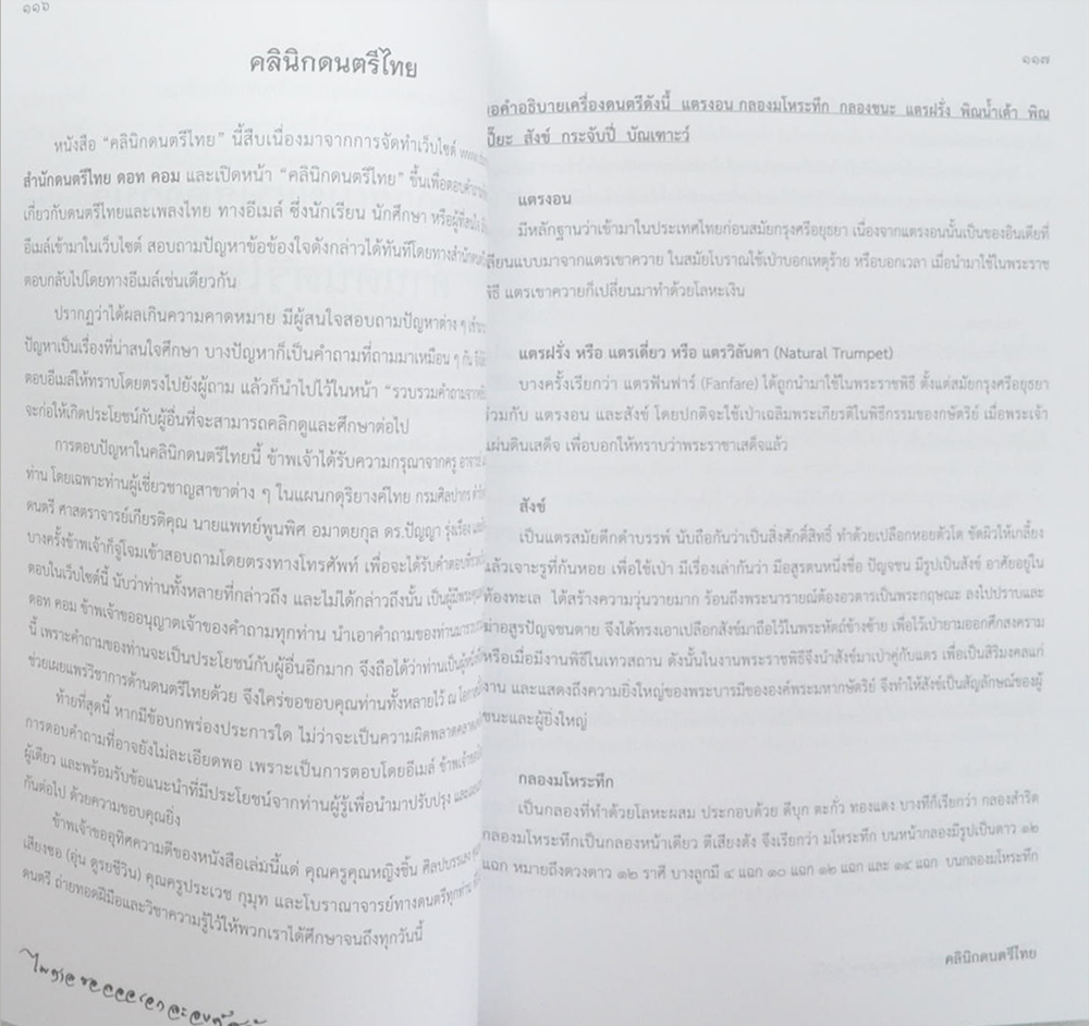 นายไพศาล อินทวงศ์ (คนซอสามสายที่สำคัญแห่งกรุงรัตนโกสินทร์)