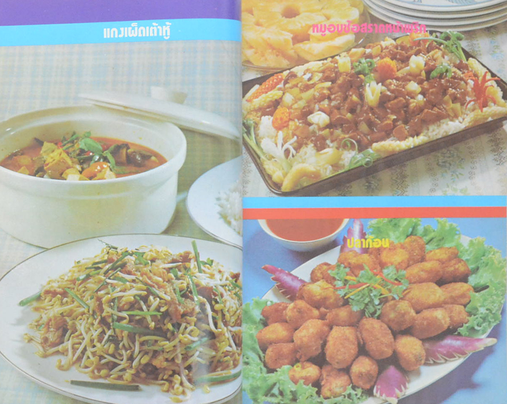 แม่บ้าน ปีที่ 4 เล่มที่ 58 กรกฎาคม 2523