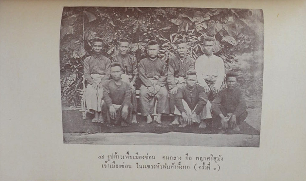 ประวัติการ ของ จอมพล เจ้าพระยาสุรศักดิ์มนตรี ภาค 1 ตอนปราบฮ้อ ครั้งที่ 1