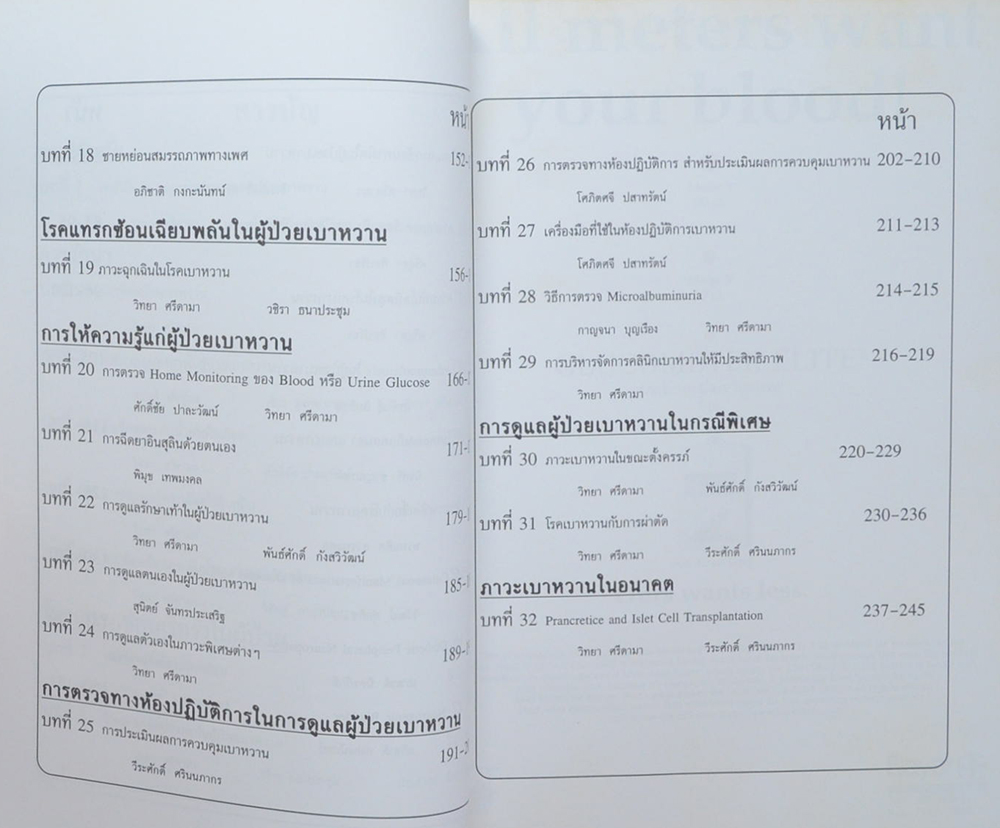 การดูแลรักษาผู้ป่วยเบาหวาน