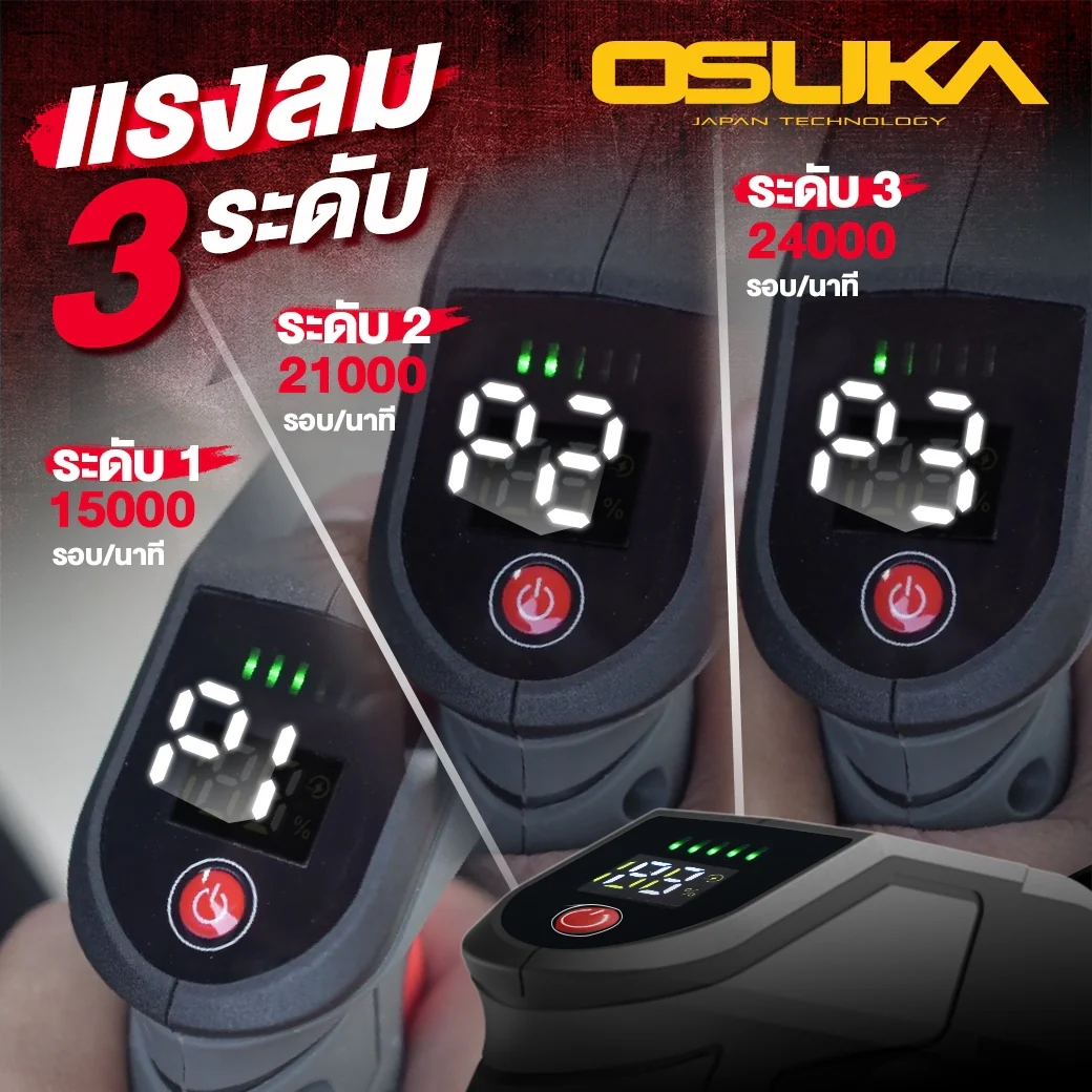 OSUKA OCJB846-M1 เครื่องเป่าลมไร้สาย ปรับรอบได้ 20V พร้อมแบตx1