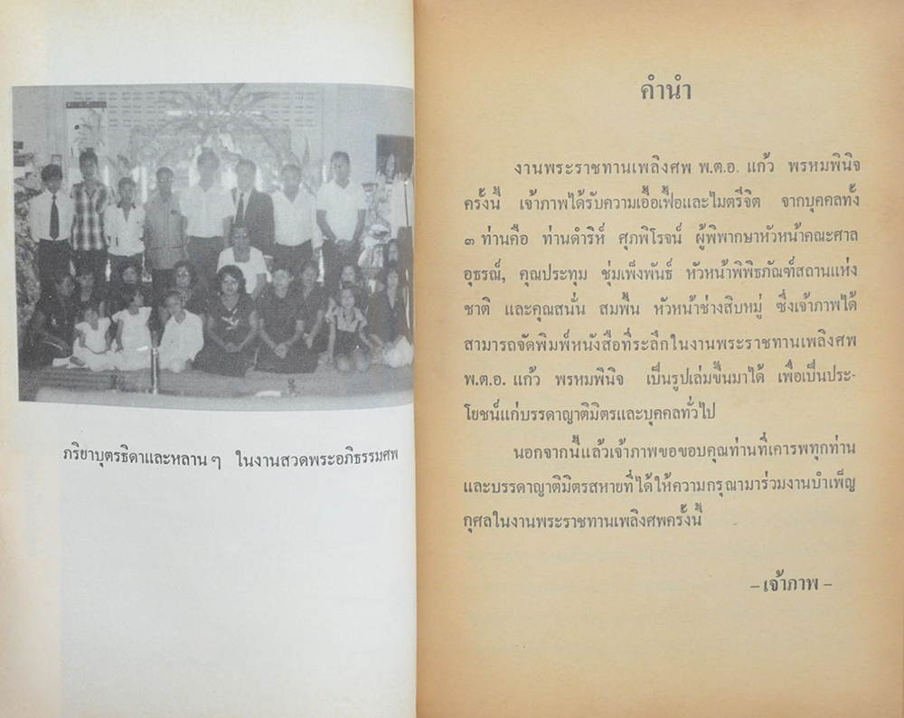 พันตำรวจเอกแก้ว พรหมพินิจ (ศิลปพื้นบ้านไทย)