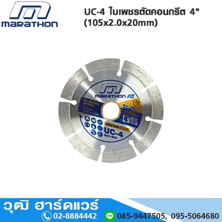 MARATHON UC-4 ใบเพชรตัดคอนกรีต 4" (105x2.0x20mm)