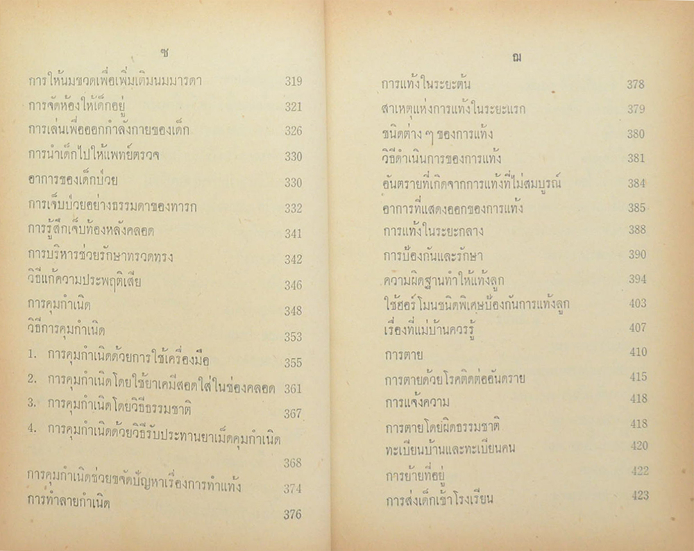สมบัติกุลสตรี