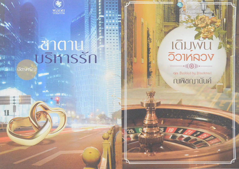 รวมเรื่อง (3 เล่ม)