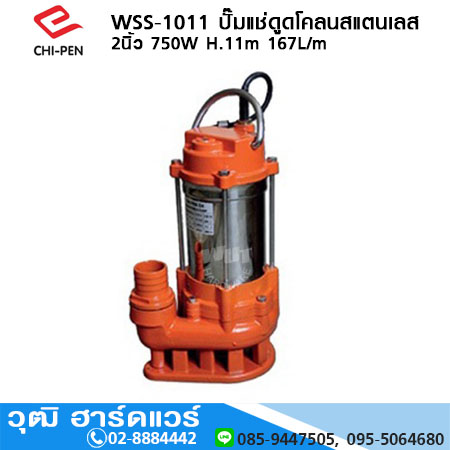 CHI-PEN WSS-1011 ปั๊มแช่ดูดโคลนสแตนเลส 2นิ้ว 750W H.11m 167L/m