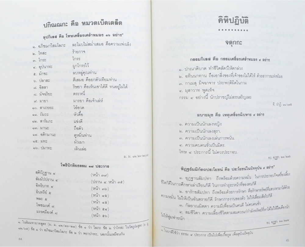 คุณพ่อชื้น ดิสธรรม (ประวัติหลวงพ่อเหลือ)