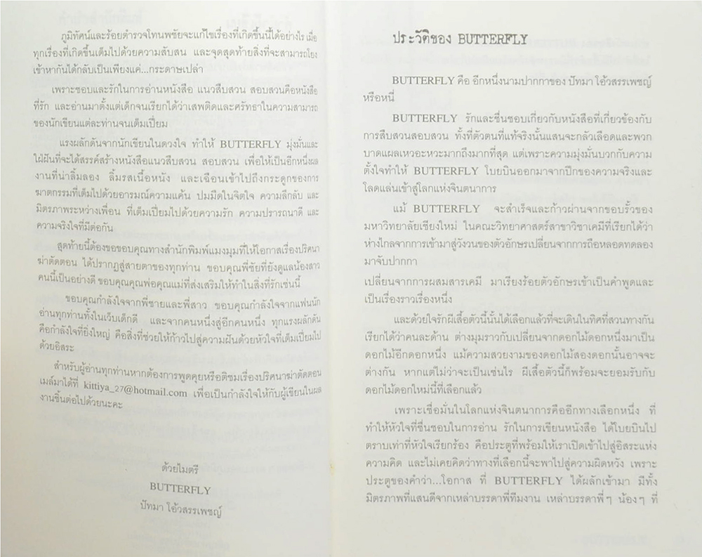 ปริศนาฆ่าตัดตอน