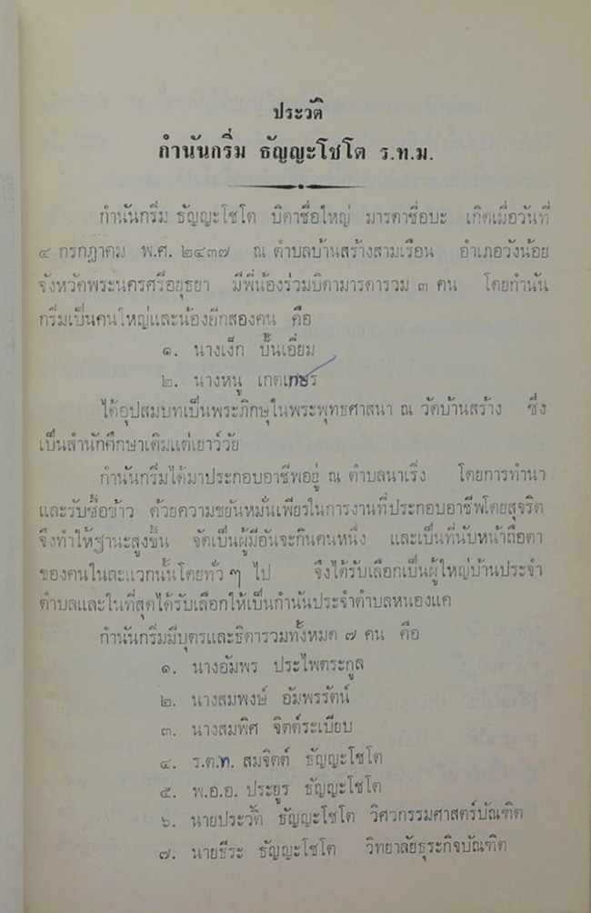 ตำนานเรื่องเครื่องโต๊ะและถ้วยปั้น