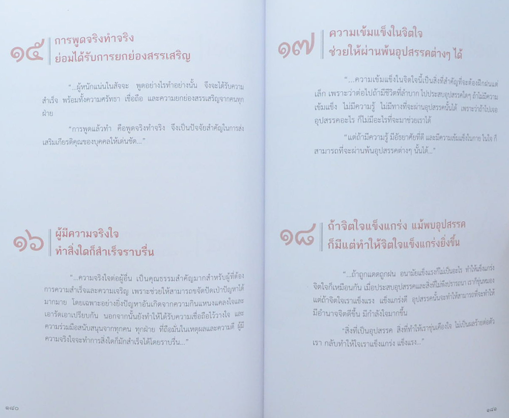 นางสมทรง ชนะมา (108 มงคล พระบรมราโชวาท)