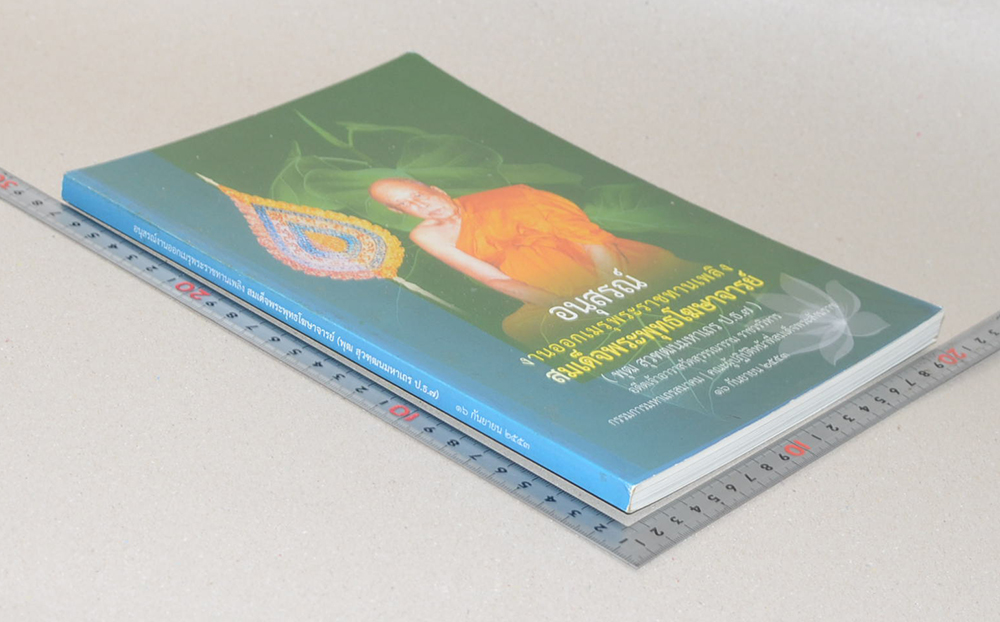 สมเด็จพระพุทธโฆษาจารย์ (ประวัติวัดสุวรรณาราม)