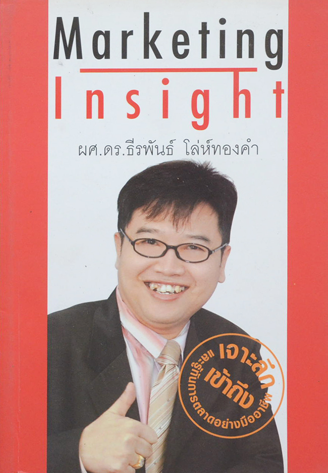Marketing Insjght