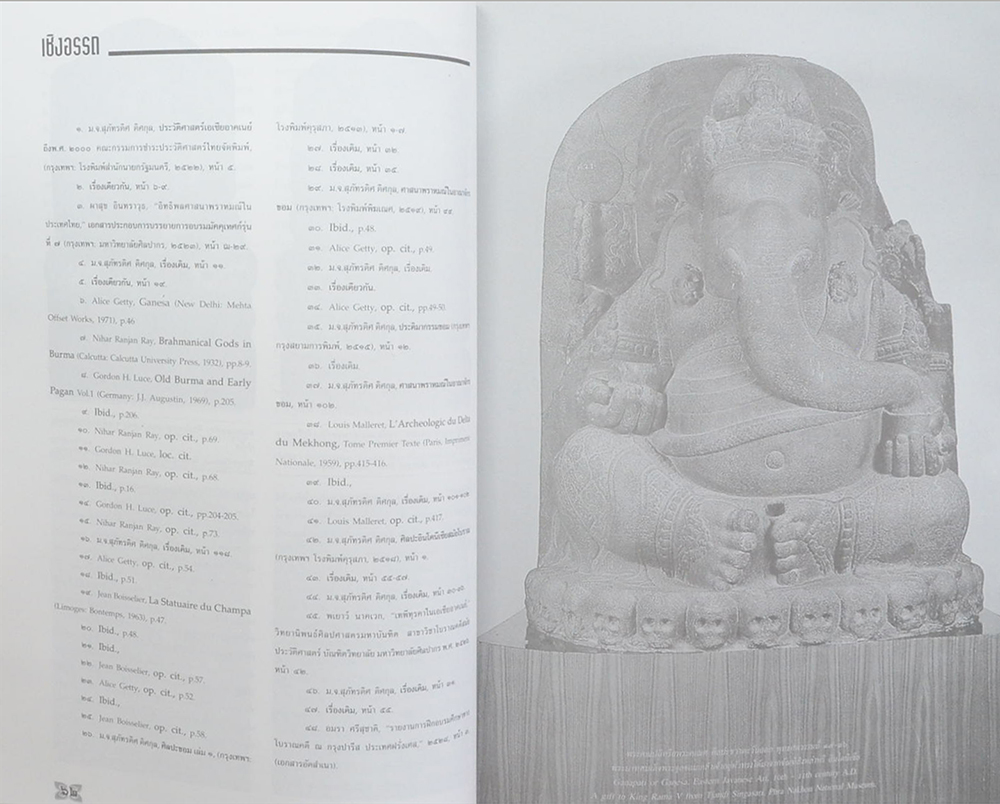 พระพิฆเนศวร์