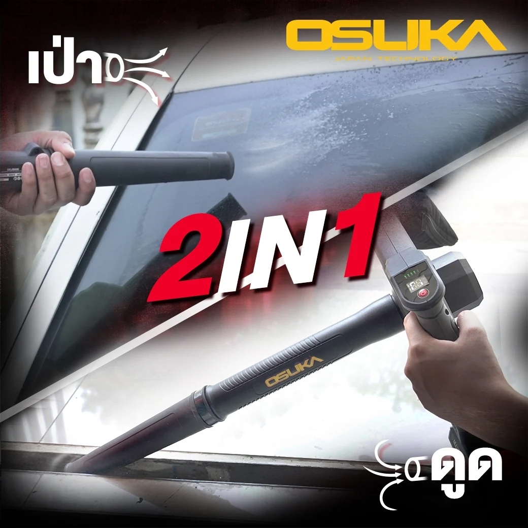 OSUKA OCJB846-M1 เครื่องเป่าลมไร้สาย ปรับรอบได้ 20V พร้อมแบตx1