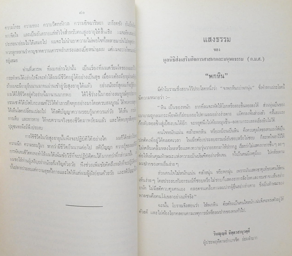 คุณเม่ อุดมลักษณ์ อุทัยเฉลิม (เขาเรียนกันอย่างไรในอังกฤษ?)