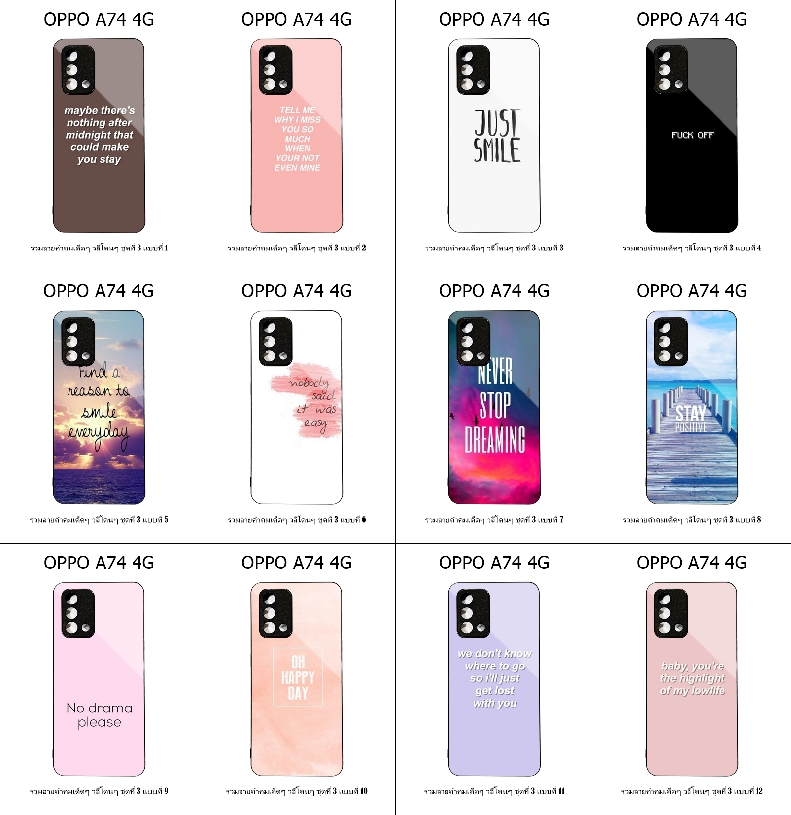 เคส OPPO A74 4G รวมลายคำคมเด็ดๆ วลีโดนๆ ชุดที่ 3 (มีลายให้เลือก 178 แบบ)