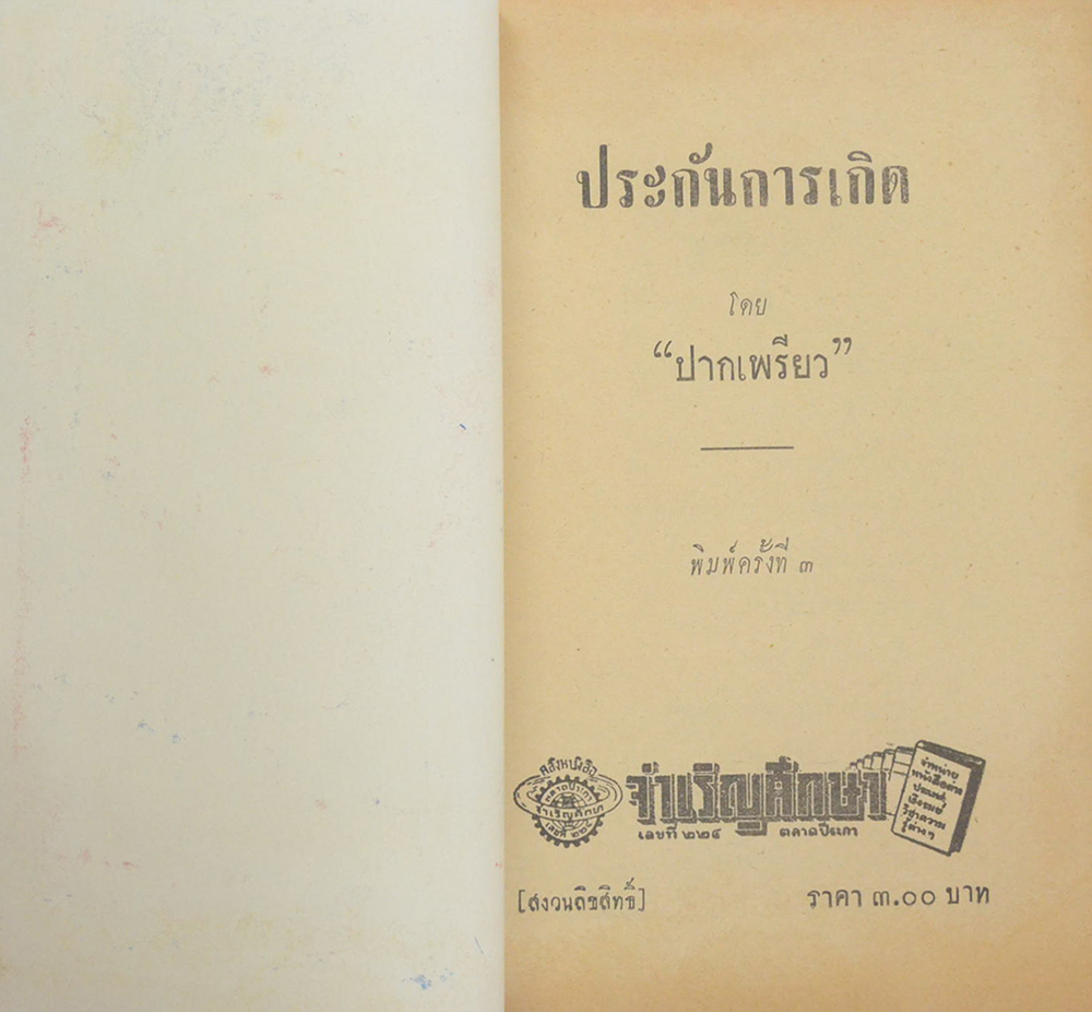 ประกันการเกิด