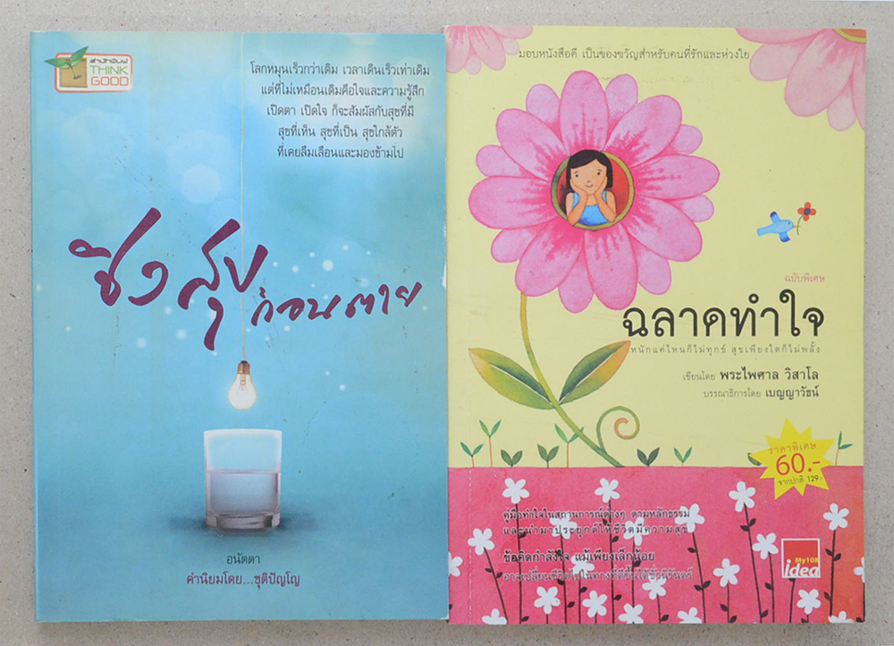 รวมเรื่อง (2 เล่ม)