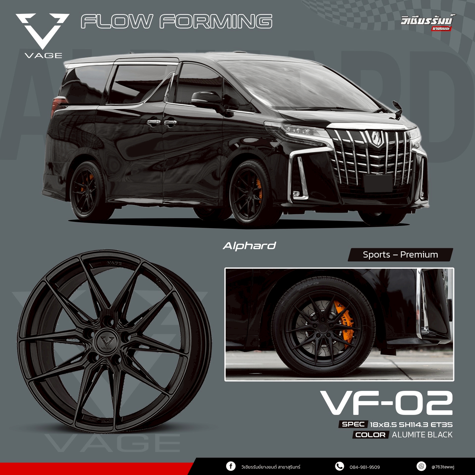 ล้อ VAGE รุ่น VF02 ขอบ 18 ติดตั้ง ALPHARD 30
