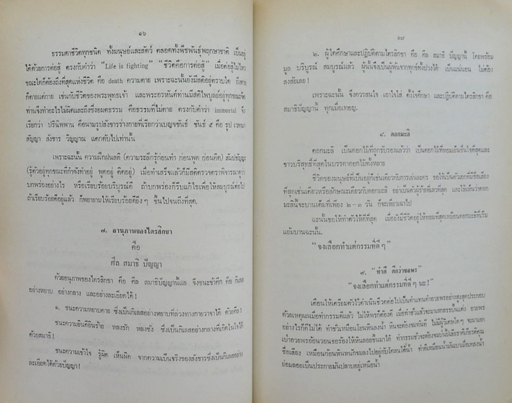 นายเสถียร จันทรจำนง (วิธีบริหารกายตามแบบโยคะ)