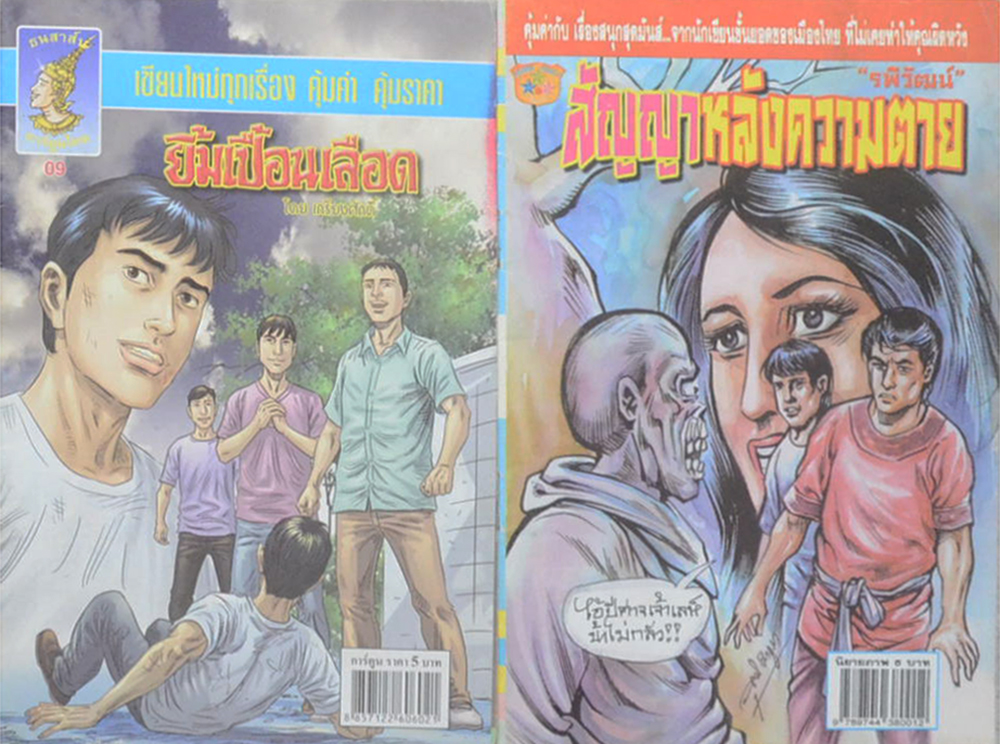 รวมเรื่อง (10 เล่ม)