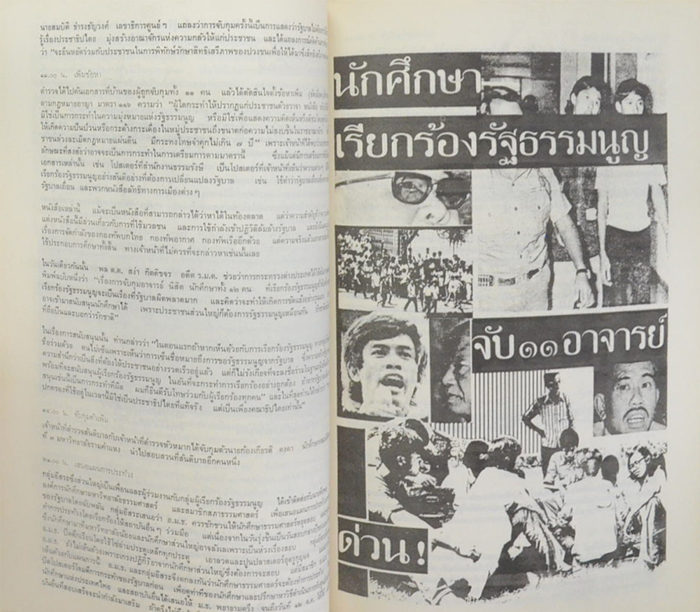 พระราชทานเพลิงศพวีรชน