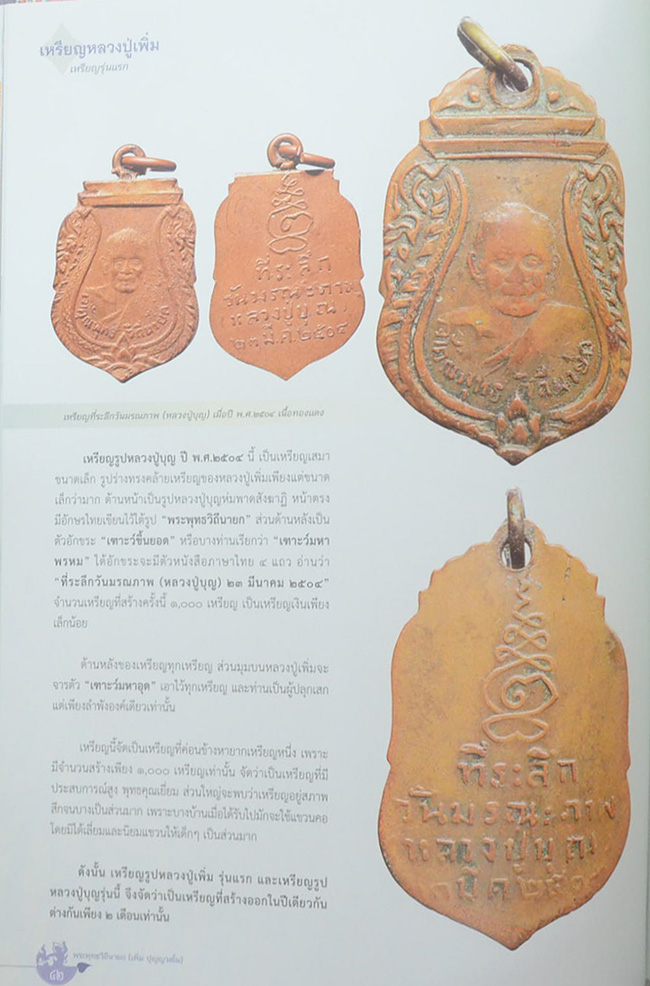 หลวงปู่บุญ-หลวงปู่เพิ่ม (เล่ม 1-2)