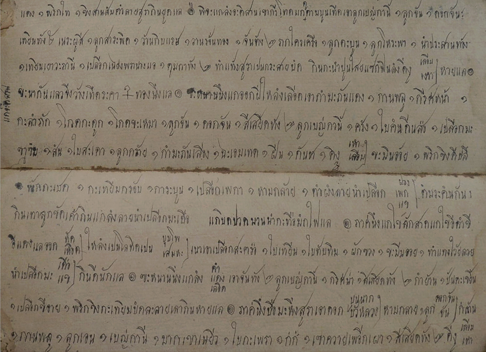 สมุดข่อยโบราณ (ตำรายา)